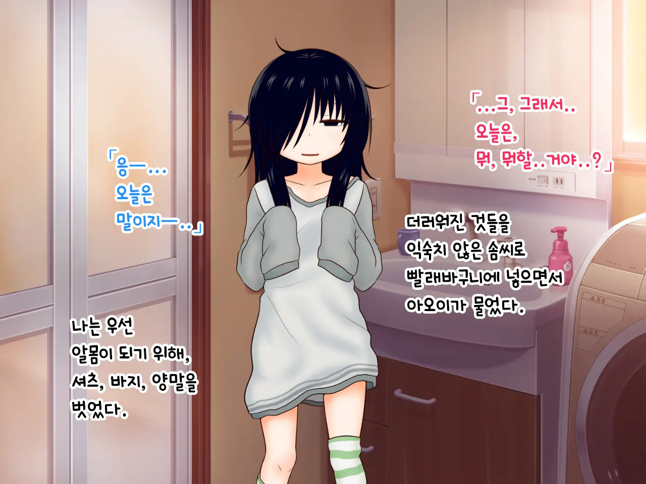 Hikikomori Imouto No Arbeit.｜히키코모리 여동생의 아르바이트